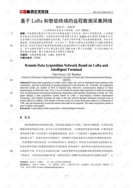 论文研究-基于LoRa和智能终端的远程数据采集网络 .pdf