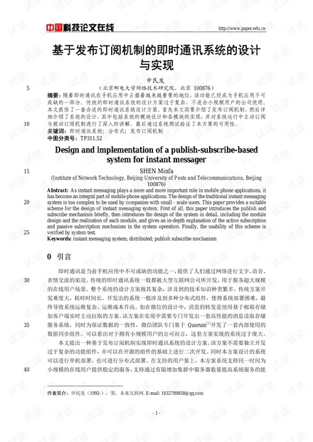 论文研究-基于发布订阅机制的即时通讯系统的设计与实现 .pdf