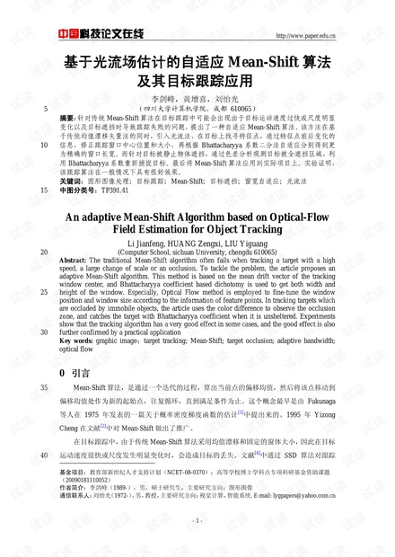 论文研究-基于光流场估计的自适应Mean-Shift算法及其目标跟踪应用 .pdf