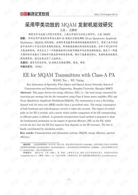 论文研究-采用甲类功放的MQAM发射机能效研究 .pdf