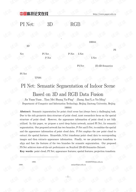 论文研究-PI Net:基于3D点云与RGB数据的大型室内场景语义分割 .pdf