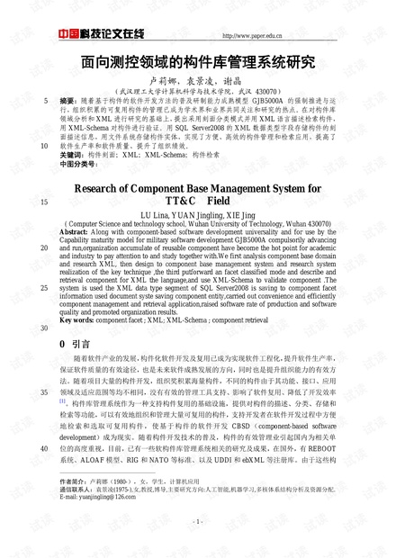 论文研究-面向测控领域的构件库管理系统研究 .pdf