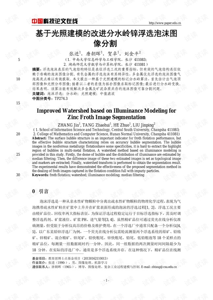 论文研究-基于光照建模的改进分水岭锌浮选泡沫图像分割 .pdf