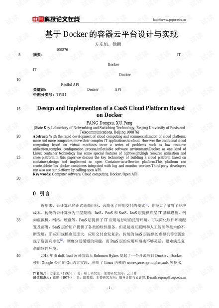 论文研究-基于Docker的容器云平台设计与实现 .pdf