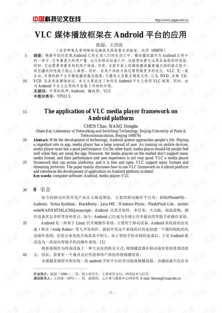 论文研究-VLC媒体播放框架在Android平台的应用 .pdf