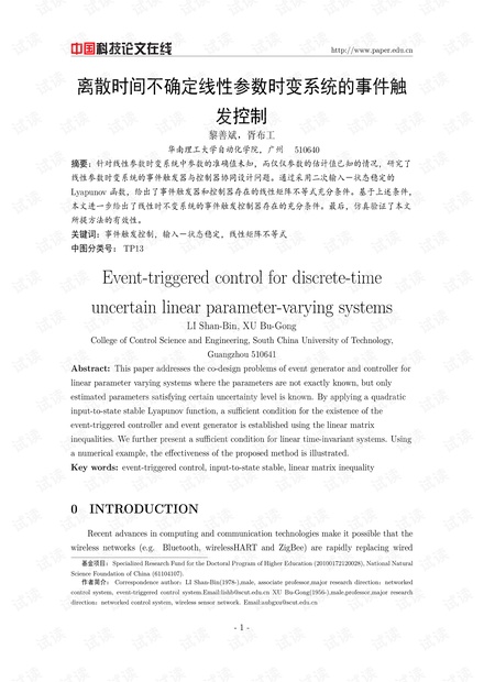 论文研究-离散时间不确定线性参数时变系统的事件触发控制 .pdf