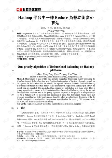 论文研究-Hadoop平台中一种Reduce负载均衡贪心算法 .pdf