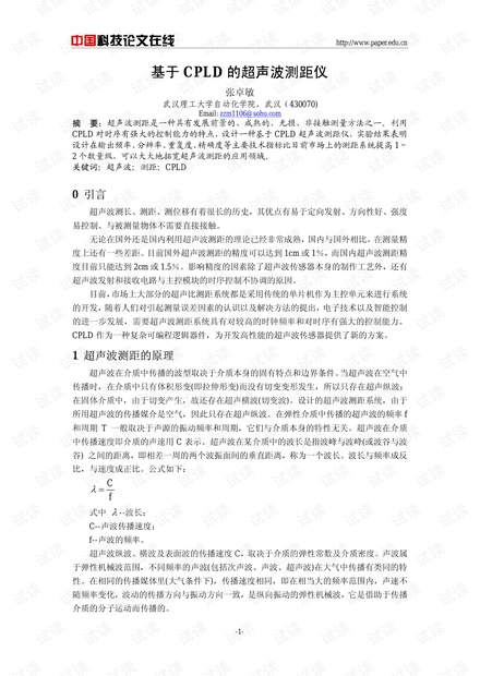 论文研究-基于CPLD的超声波测距仪 .pdf