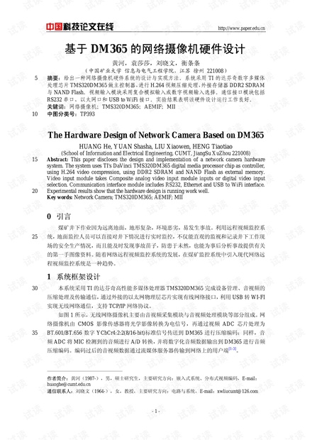 论文研究-基于DM365的网络摄像机硬件设计 .pdf