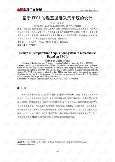 论文研究-基于FPGA的温室温度采集系统的设计 .pdf