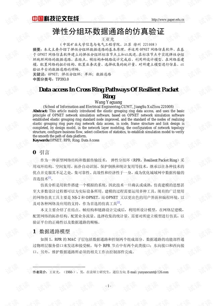 论文研究-弹性分组环数据通路的仿真验证 .pdf
