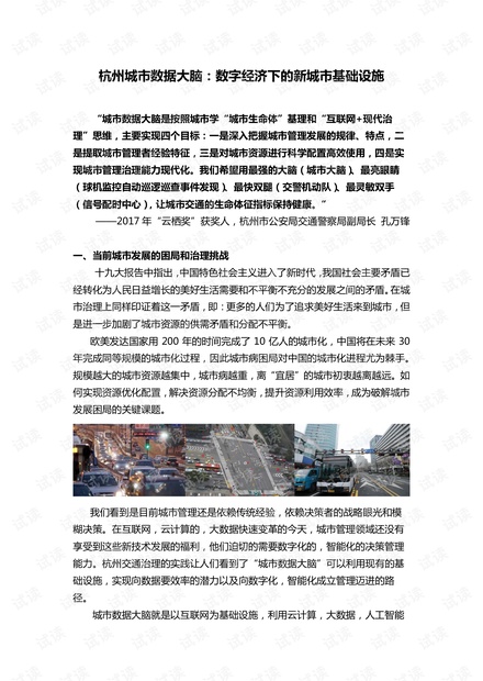 杭州当城市装上智慧大脑.pdf