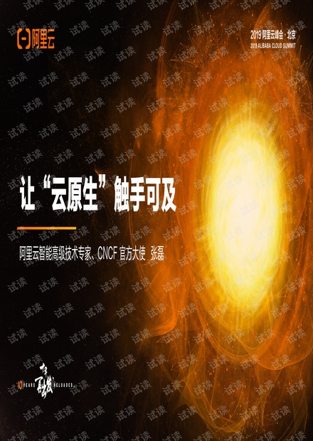 开发者专场张磊2019阿里云峰会北京最终版.pdf