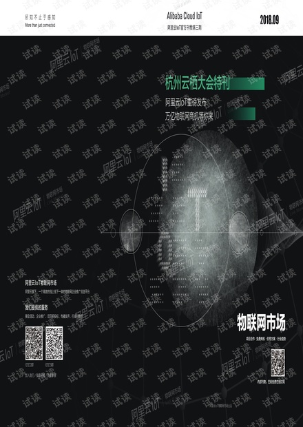 阿里云IoT官方刊物第3期杭州云栖特刊2018年9月刊.pdf
