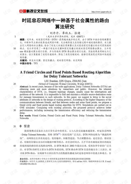 论文研究-时延容忍网络中一种基于社会属性的路由算法研究 .pdf