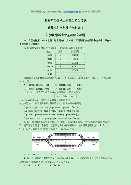 2016真题.pdf