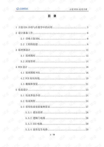 立创EDA学习手册V2.0.pdf