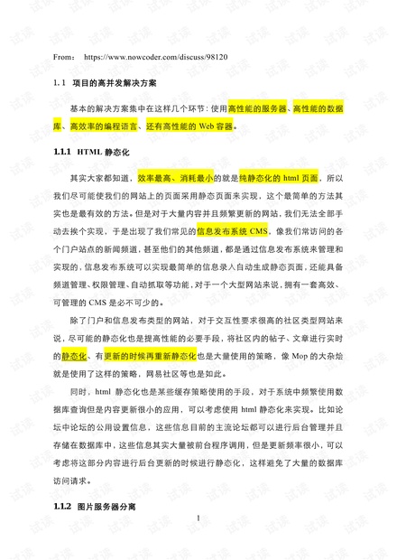 JAVA后台面经.pdf
