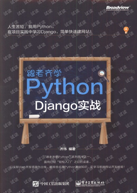 跟老齐学Python Django实战-完整版.pdf