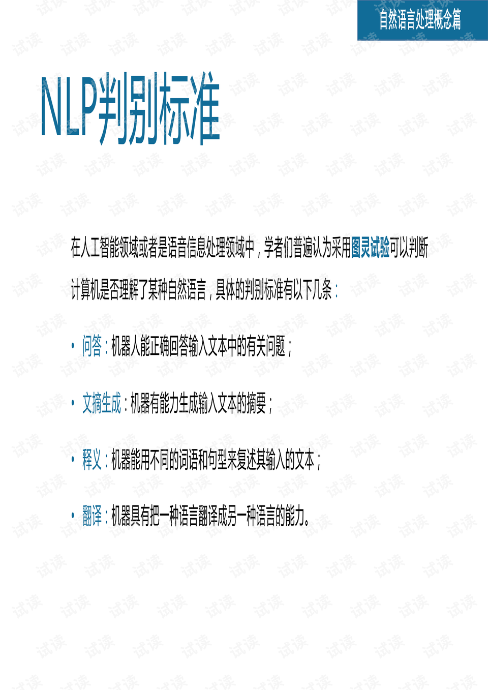 自然语言处理研究报告.pdf