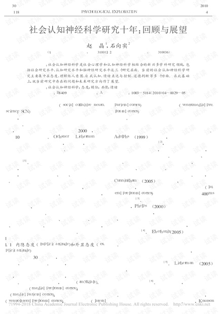 社会认知神经科学研究十年-回顾与展望.pdf