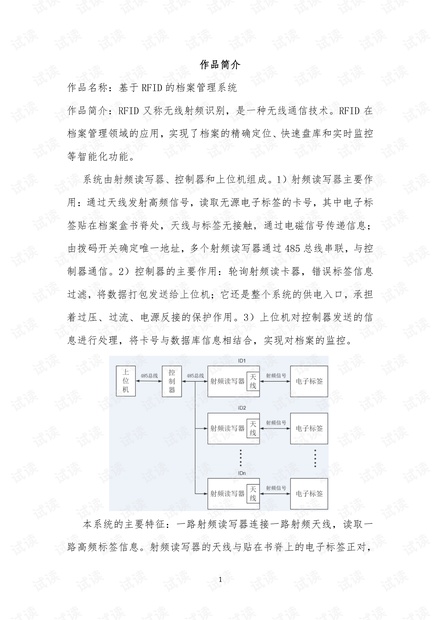 基于RFID的档案管理系统-基于RFID的档案管理系统.pdf