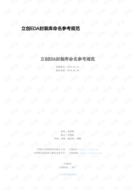 立创EDA封装库命名参考规范.pdf-立创EDA封装库命名参考规范_2019-08-26.pdf