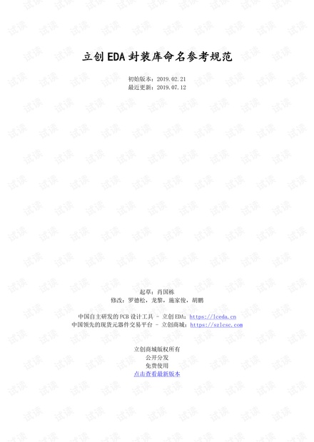 立创EDA封装库命名参考规范.pdf-立创EDA封装库命名参考规范_2019-07-13.pdf