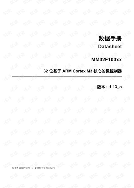STM32F103与MM32F103使用心得-MM32F103.pdf
