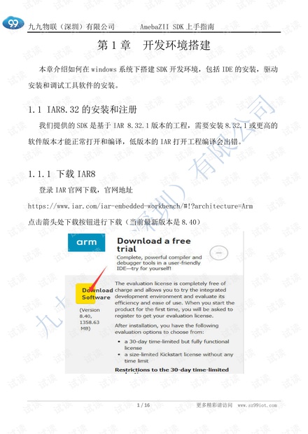 九九物联 | 新一代WiFi 蓝牙共存方案开发板评测活动-RTL8720Cx SDK上手指南.pdf