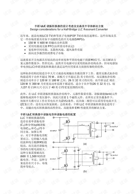 半桥LLC谐振电路知识详解-半桥LLC谐振转换器的设计考虑及安森美半导体解决方案.pdf