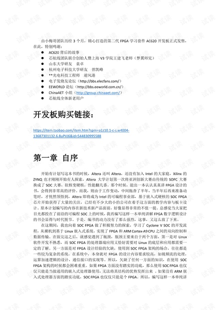 FPGA自学笔记——设计与验证VIP版.pdf