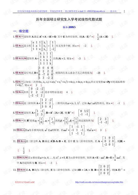 往年线性代数考研试题.pdf