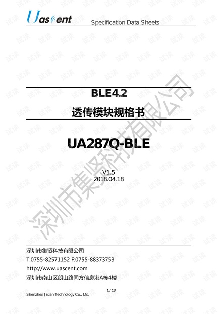 电子-UA287QBLE透传模块规格书V1.5.pdf