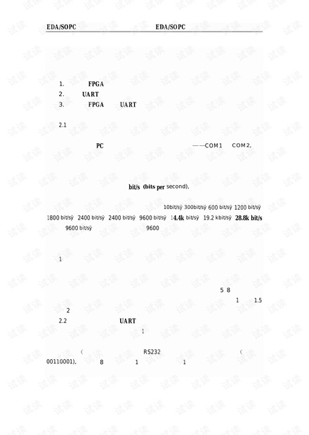 电子-串口通讯内核实现机制.pdf