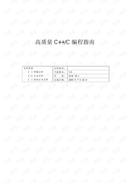 电子-林锐高质量C编程指南.pdf