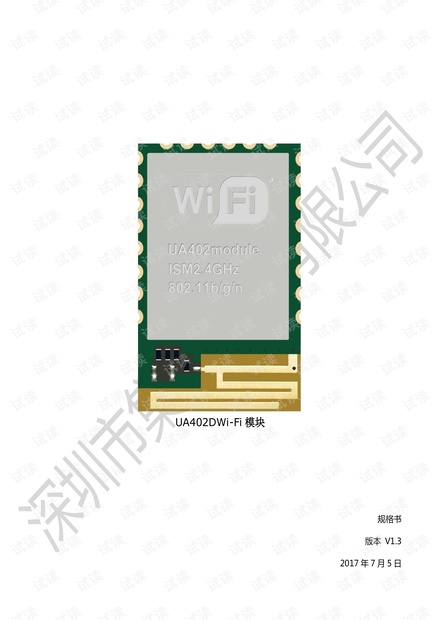 电子-UA402DWiFi模块规格书V1.320170705.pdf