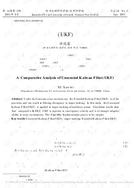 电子-无迹卡尔曼滤波UKF的应用比较分析.pdf