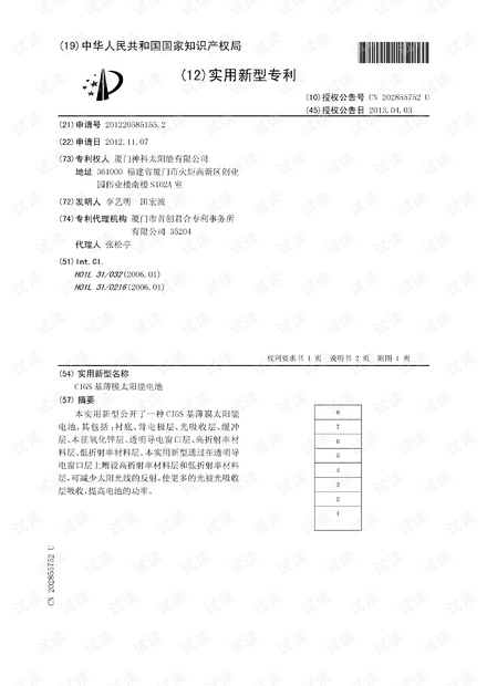 厦门神科CIGS基薄膜太阳能电池.pdf