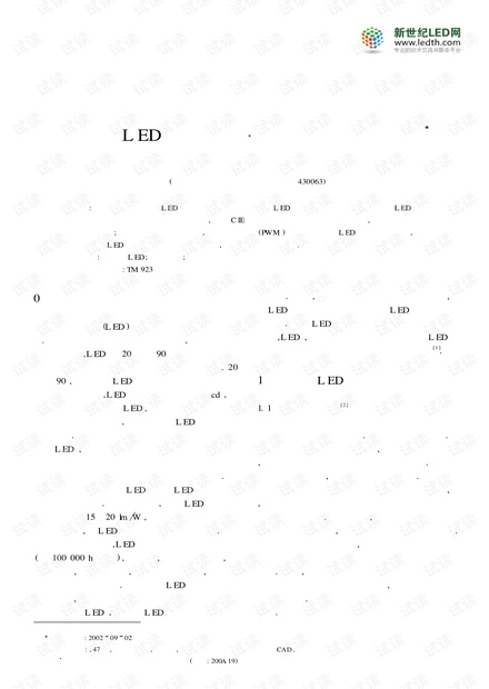 高亮度LED在绿色照明工程中的应用研究.pdf