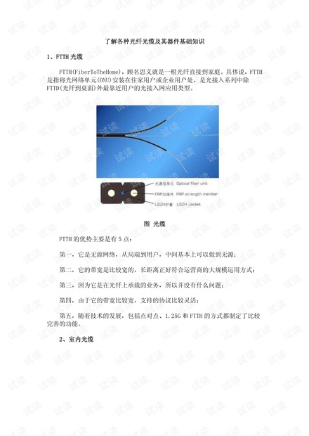 了解各种光纤光缆及其器件基础知识.pdf