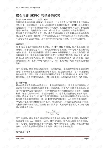 耦合电感SEPIC转换器的优势.pdf