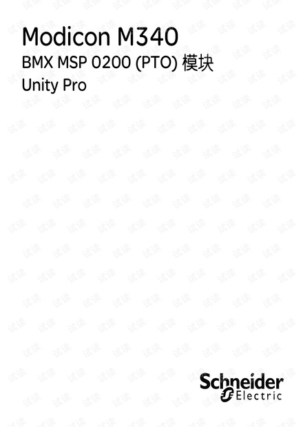 施耐德PLC Modicon M340模块手册.pdf