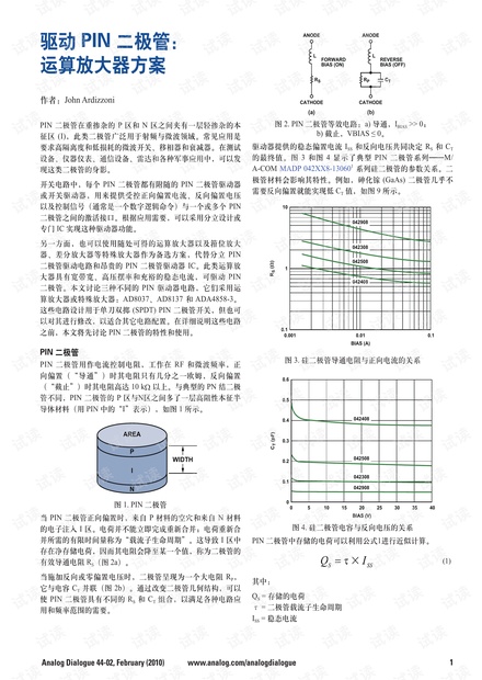 驱动PIN二极管:运算放大器方案.pdf