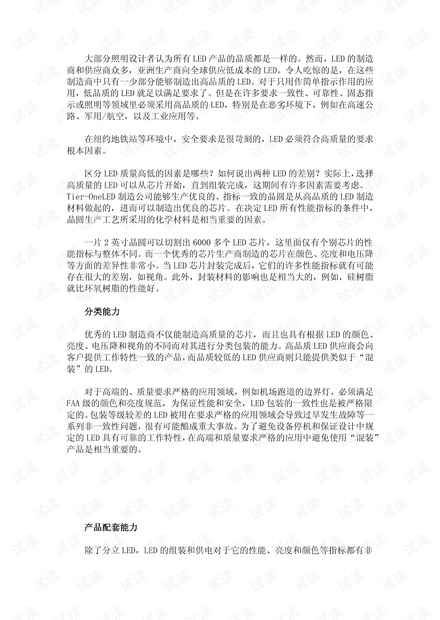 LED品质的影响因素有哪些.pdf