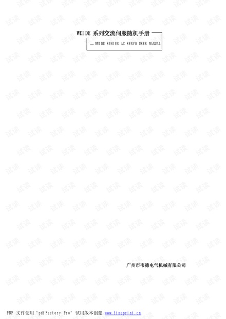 韦德伺服说明书.pdf
