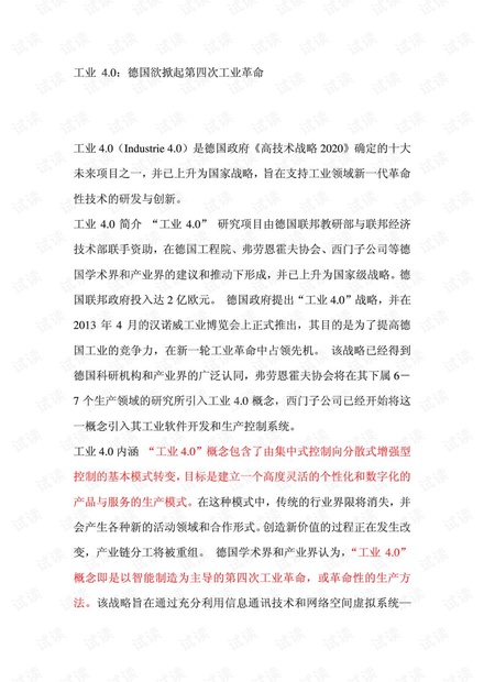工业4.0:德国欲掀起第四次工业革命.pdf