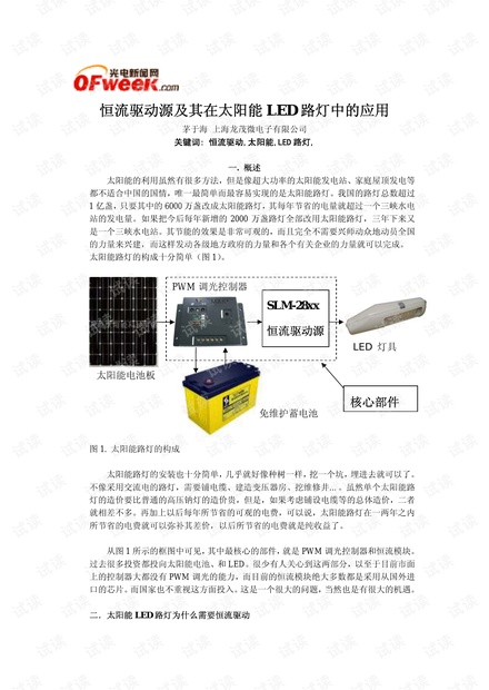 恒流驱动源及其在太阳能LED 路灯中的应用.pdf
