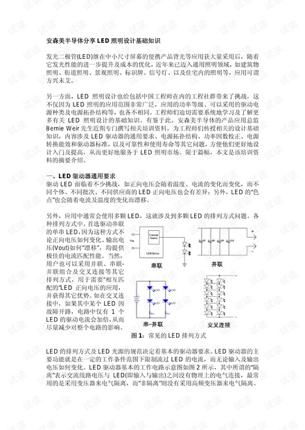 LED照明设计基础知识.pdf