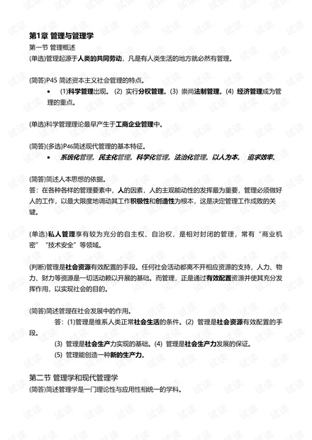 现代管理学复习笔记.pdf